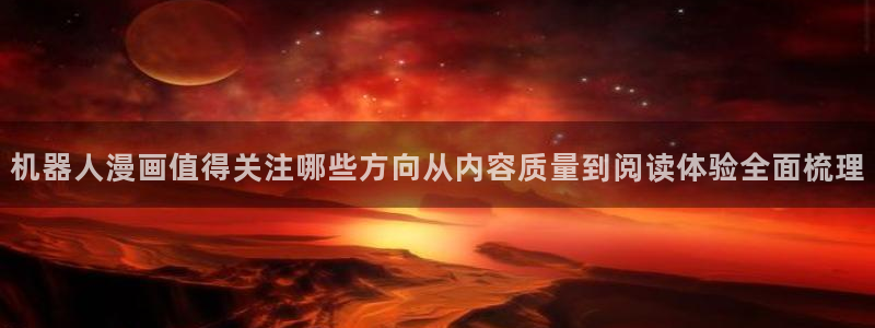 羞羞漫画漫画阅读网站